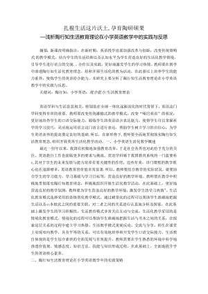 扎根生活这片沃土孕育陶研硕果 论文.docx