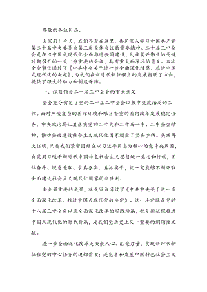 深入学习贯彻二十届三中全会精神共谱县域发展新篇章讲稿.docx