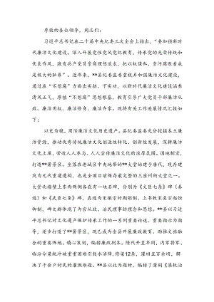 纪检监察系统廉洁文化建设专题推进会上的交流发言.docx