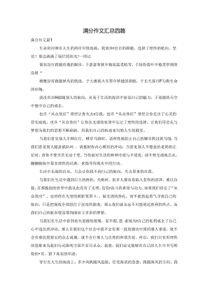 满分作文汇总四篇.docx