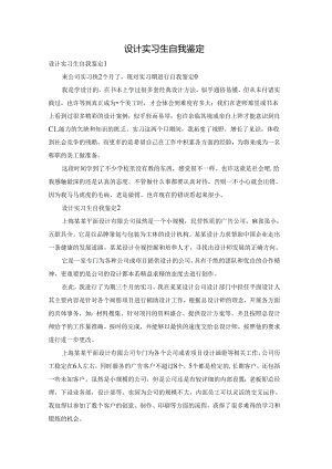 设计实习生自我鉴定.docx