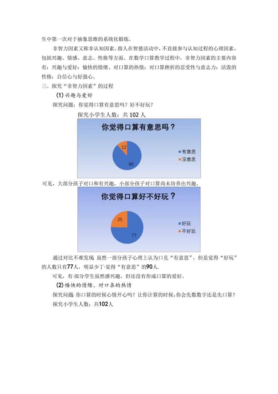 探究“非智力因素”提高小学生口算能力 论文.docx_第2页