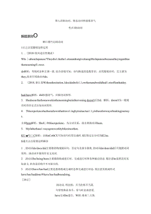 第七讲 助动词、情态动词和虚拟语气测试题.docx
