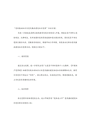 （3篇）“党的基础知识及党风廉政建设知识竞赛”活动方案.docx