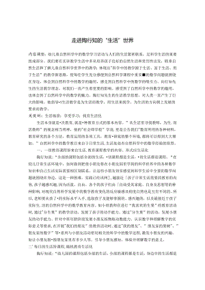 走进陶行知的“生活”世界 论文.docx