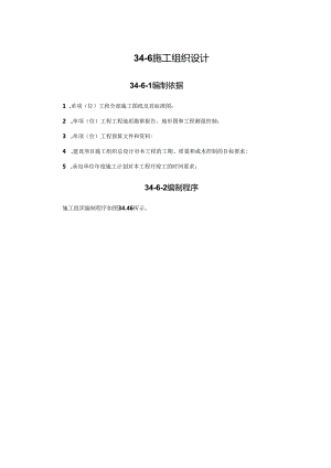 施工组织设计施工技术.docx