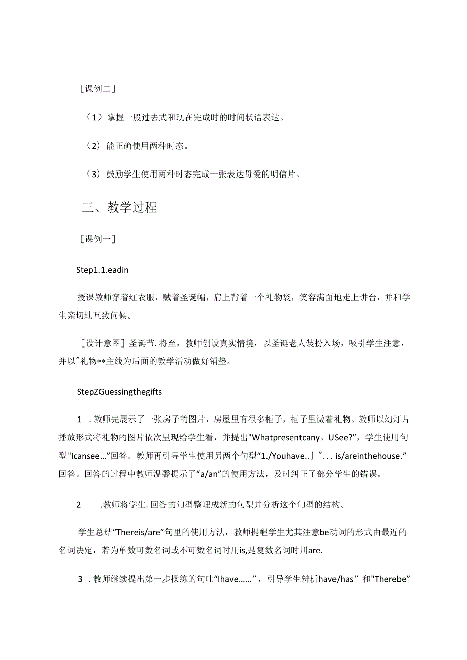 由两节课例谈情境贯穿始终创建语法高效课堂 论文.docx_第3页