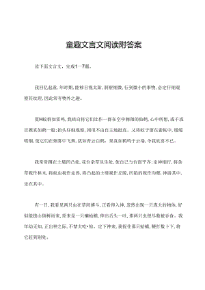 童趣文言文阅读附答案.docx