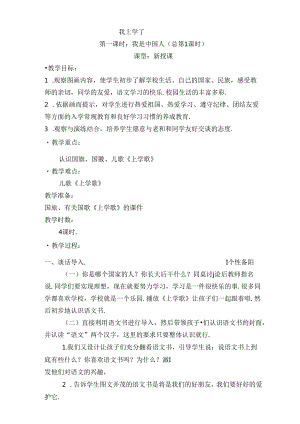 我上学了教学设计.docx