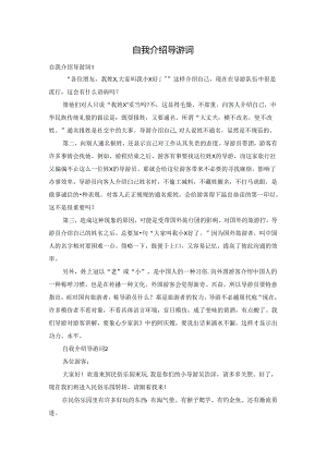 自我介绍导游词.docx