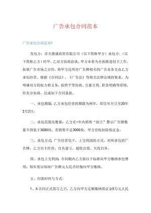 广告承包合同范本.docx