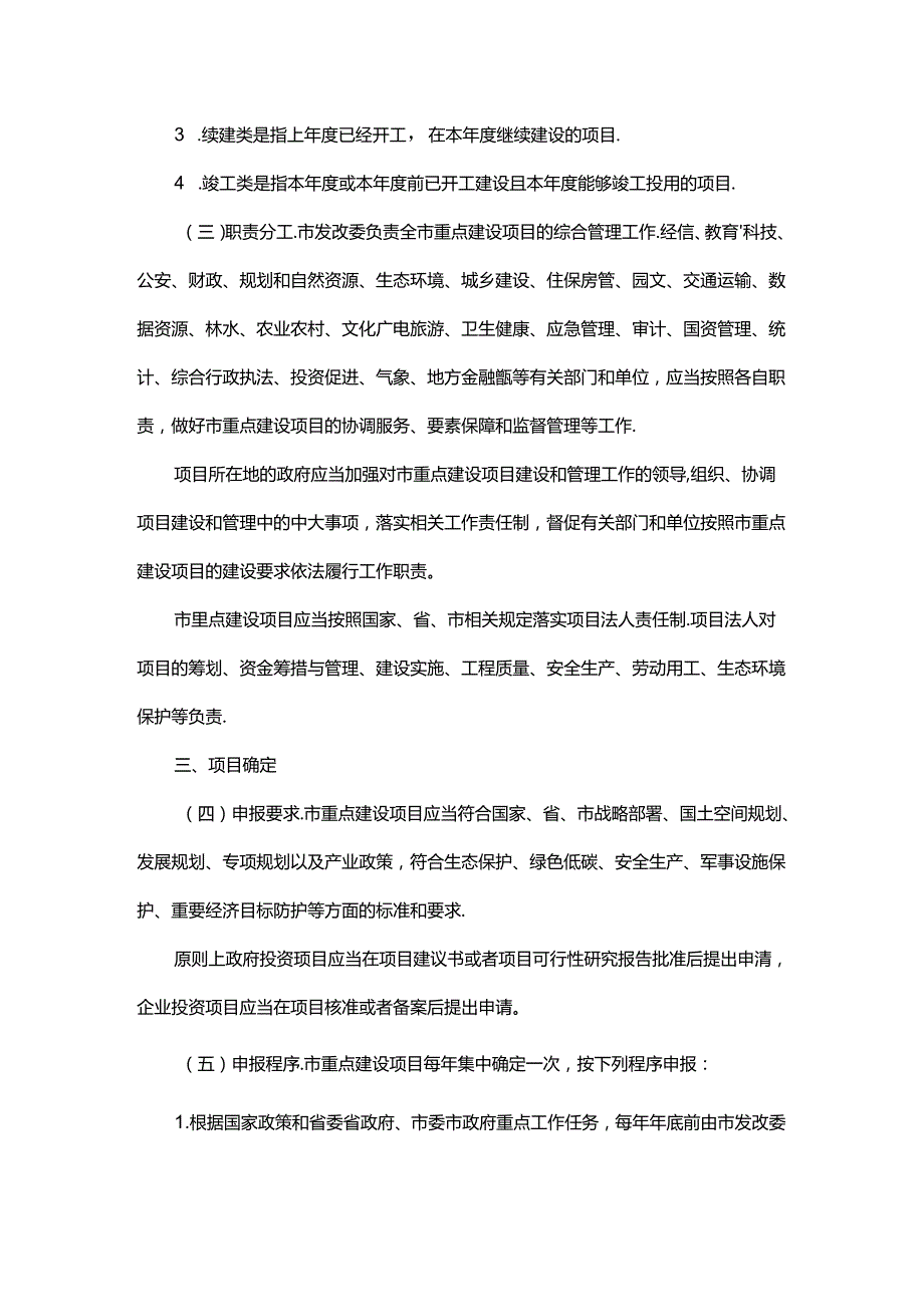 杭州市重点建设项目管理实施办法.docx_第2页