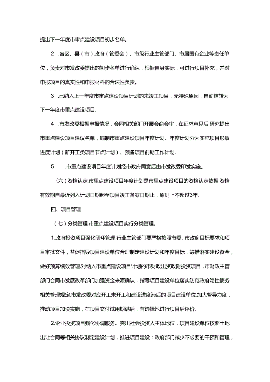 杭州市重点建设项目管理实施办法.docx_第3页