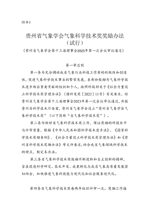 附件：二中国公路学会科学技术奖奖励办法实施细则.docx