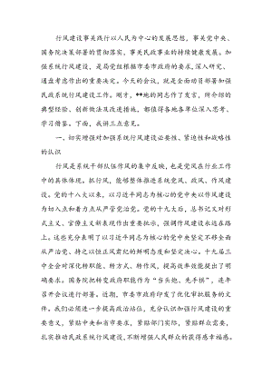 民政局行风建设会议讲话.docx