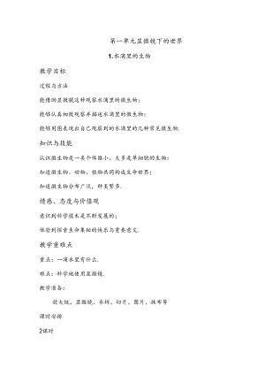 第一单元 显微镜下的世界测试题.docx
