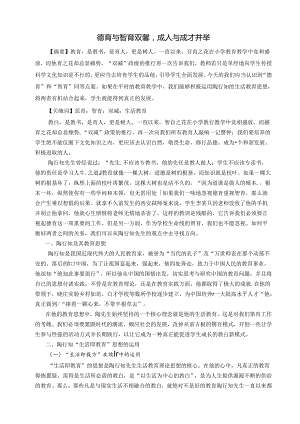 德育与智育双馨成人与成才并举 论文.docx