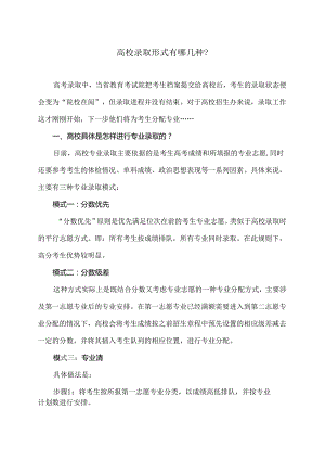 高校录取形式有哪几种？（2024年）.docx