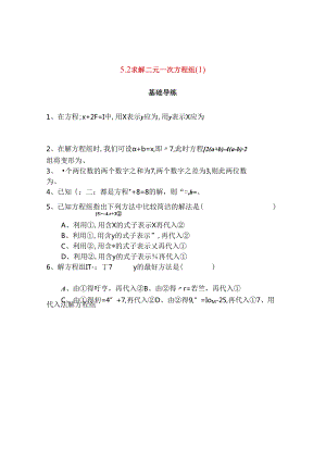 求解二元一次方程组测试题.docx