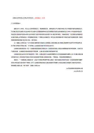 立身以立学为先立学以读书为本----全民阅读倡议书.docx
