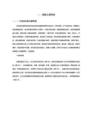 混凝土灌筑桩施工技术.docx