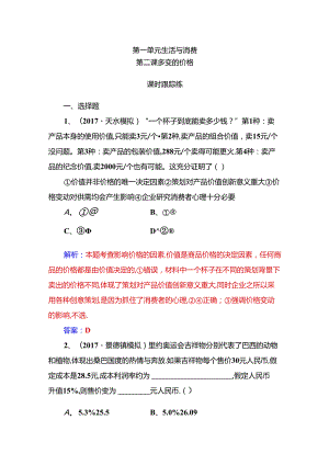 第一单元生活与消费 测试题.docx