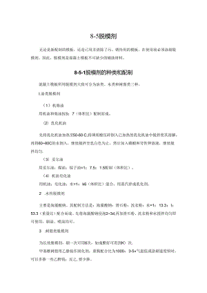 脱模剂施工技术.docx