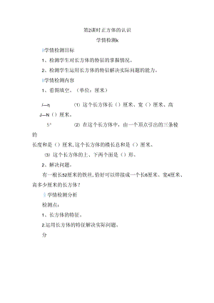第2课时 正方体的认识测试题.docx