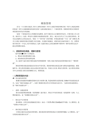 顾客管理知识点梳理汇总.docx