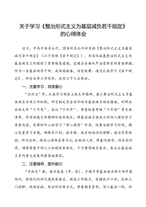 《整治形式主义为基层减负若干规定》心得体会发言材料6篇.docx