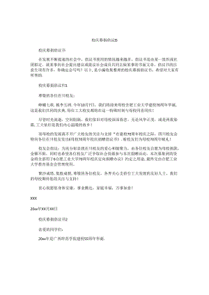 校庆募捐倡议书.docx
