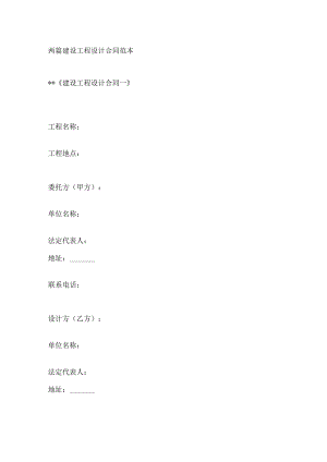 两篇建设工程设计合同范本.docx