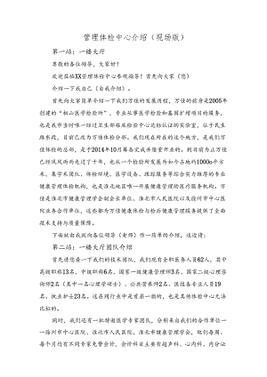 管理体检中心介绍(现场版).docx
