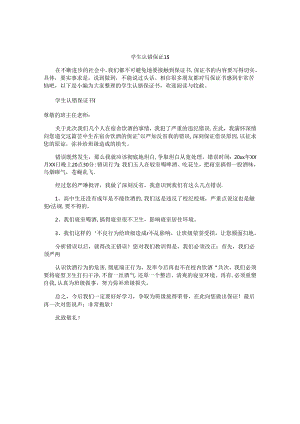 学生认错保证书.docx