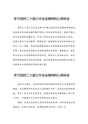 党员学习党的二十届三中全会精神的心得感悟模板合集42篇.docx