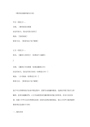 整形医院翻译服务合同.docx