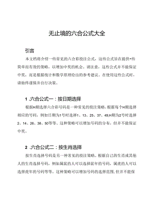 无止境的六合公式大全.docx