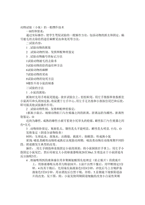 原生动物实验报告.docx