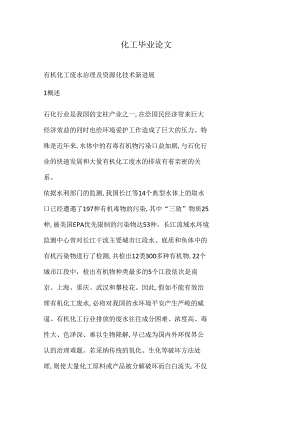 化工毕业论文.docx