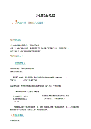 升五年级暑假讲义第8讲：小数的近似数（含答案）.docx
