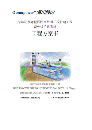 紫外线消毒设备描述.docx