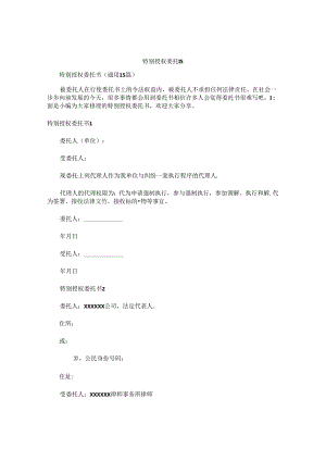 特别授权委托书 .docx