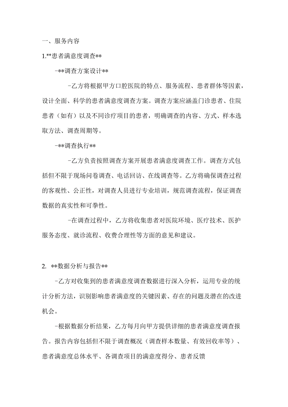 口腔医院患者满意度提升服务合同.docx