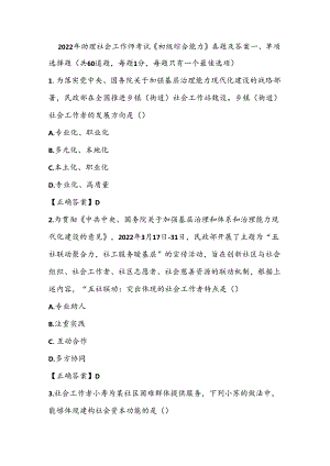 2022年助理社会工作师考试《初级综合能力》真题及答案.docx