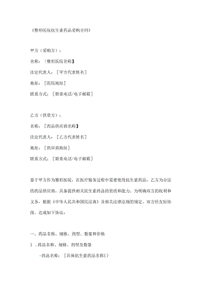 整形医院抗生素药品采购合同.docx