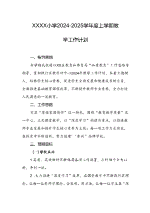 小学2024-2025学年度上学期教学工作计划.docx