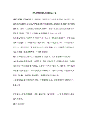 家庭网线如何安装.docx