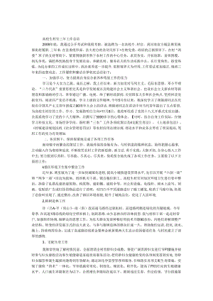 大学生村官三年工作总结.docx