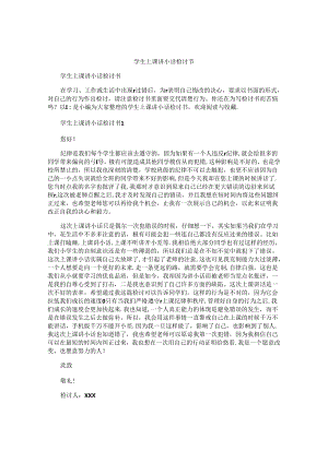 学生上课讲小话检讨书.docx