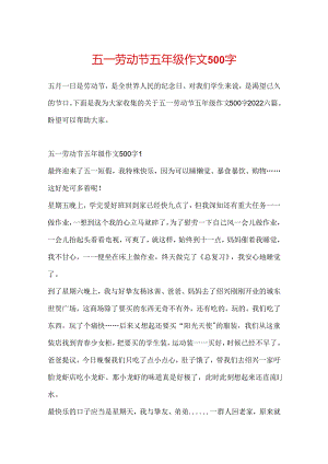 五一劳动节五年级作文500字.docx
